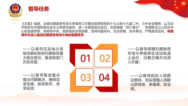 党政党建党课深入开展扫黑除恶斗争PPT
