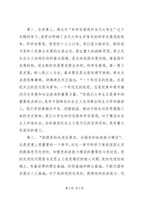 党课思想汇报总结心得体会.docx