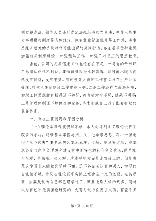 公司反腐倡廉个人材料剖析.docx