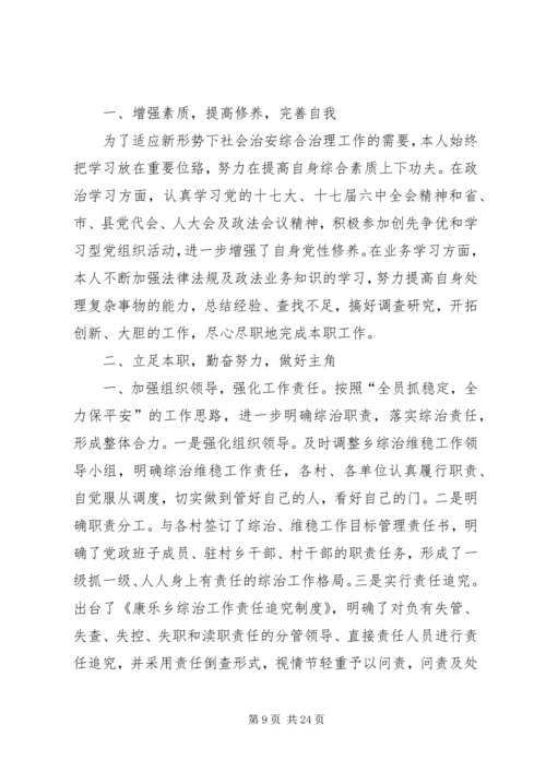 乡长综治工作述职报告.docx