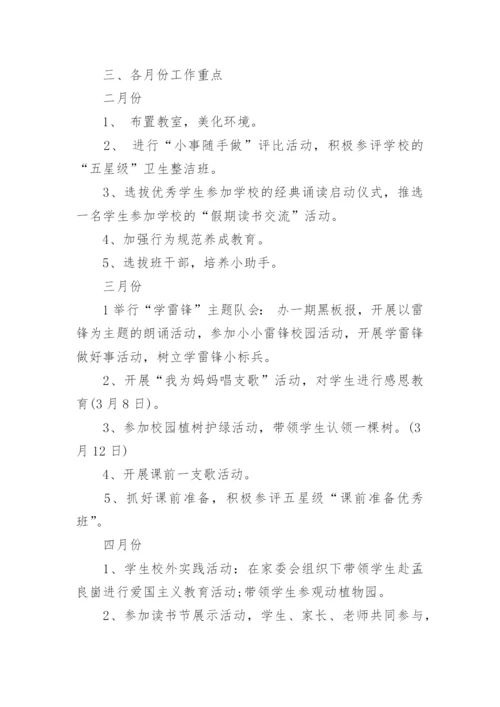 一年级下学期班级工作总结.docx