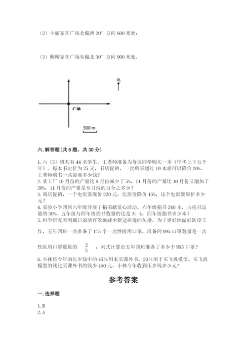 人教版六年级上册数学期末测试卷附参考答案（巩固）.docx