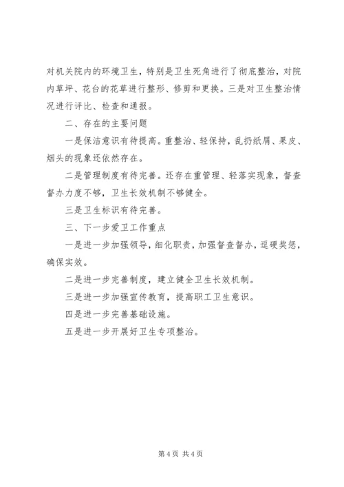 县财政局关于创建省级卫生先进单位的自查报告 (2).docx