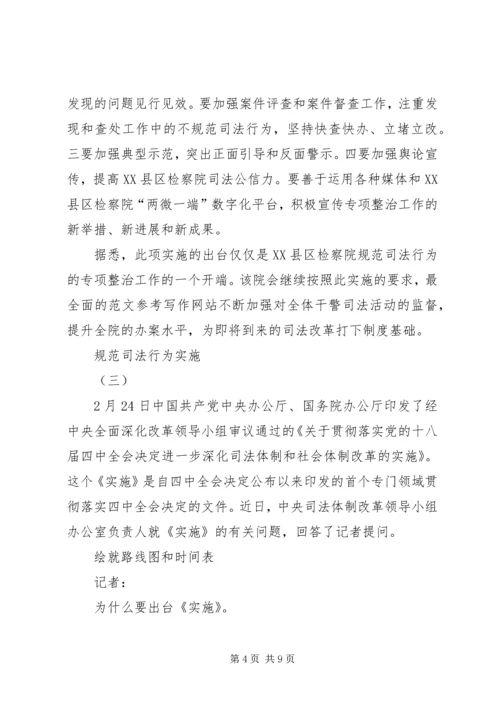 规范司法行为实施方案 (3).docx