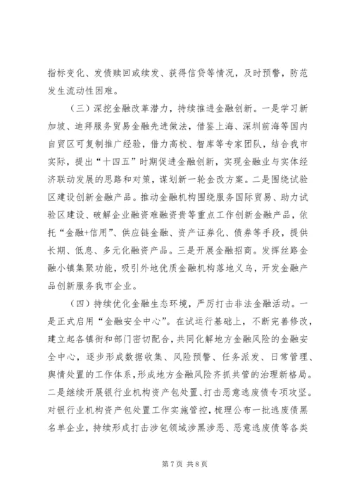 市金融办XX年工作总结和XX年工作计划.docx