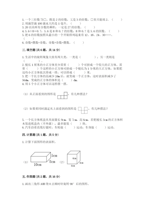 人教版五年级下册数学期末测试卷附下载答案.docx