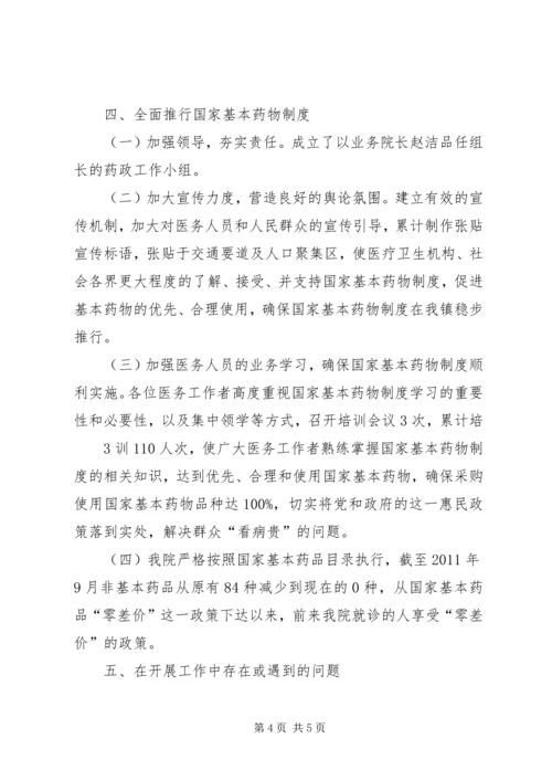如何在本乡镇卫生院推动落实深化农村医改重点工作.docx