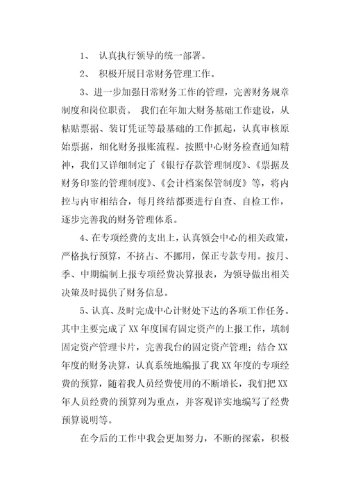 财务工作者自我鉴定