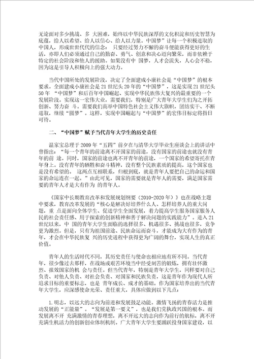 中国梦和当代大学生的关系