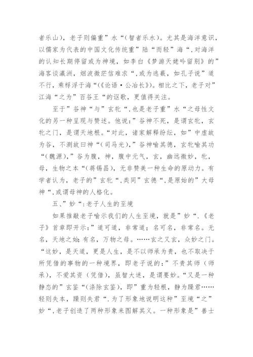 人生哲学论文参考示例.docx