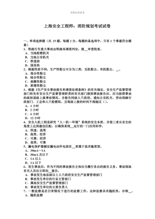上海安全工程师消防规划考试试卷.docx