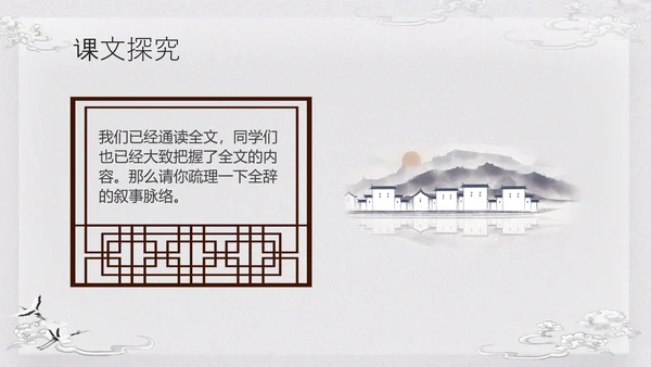 浅色古风归去来兮辞并序高一语文下册PPT课件PPT模板宣传P