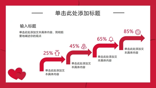 红色流体对半分爱心PPT模板