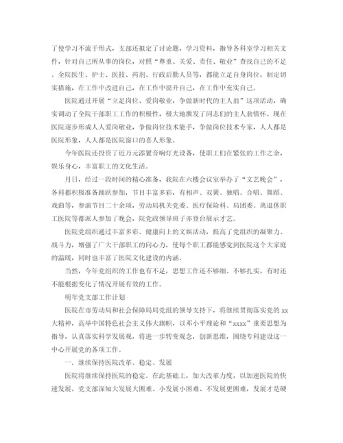 精编之医院年终总结以及工作计划范文.docx