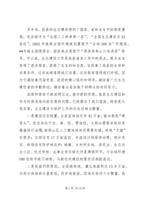 县委代表在生态建设动员会议发言.docx