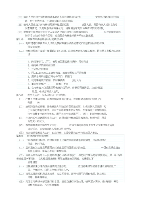 电梯运行管理规章制度
