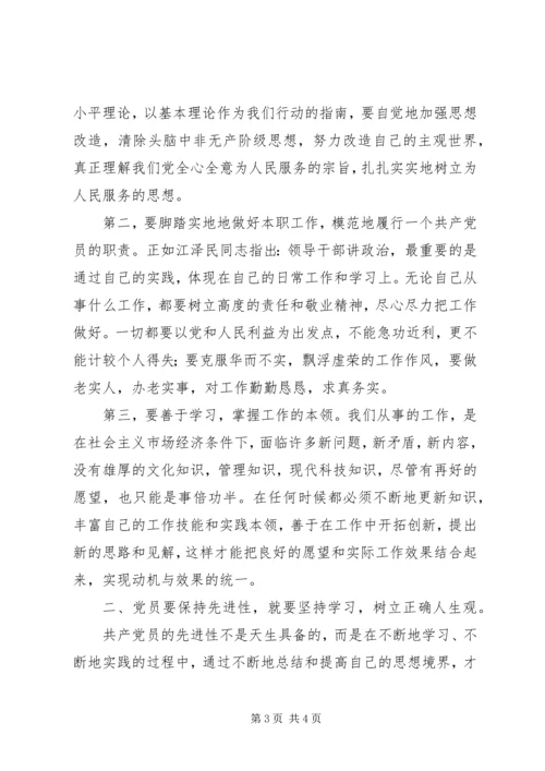如何保持共产党员的先进性心得体会 (2).docx