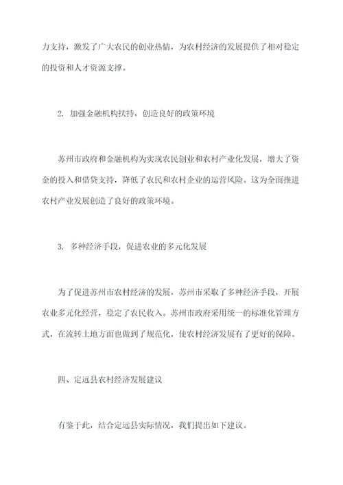 定远到苏州调研报告