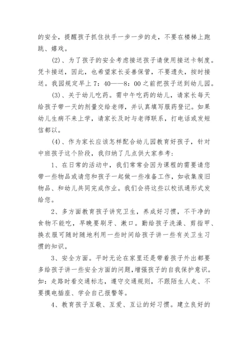 幼儿园家长会教师发言稿范文5篇_幼儿园家长会发言稿范文大全.docx