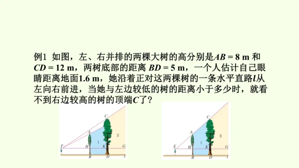 人教版数学九年级下册27.2.3相似三角形应用举例课件（31张PPT)