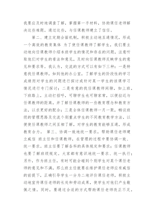 教师招聘结构化面试题目答案大全.docx