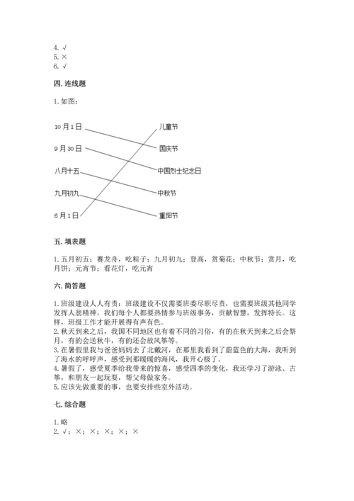 部编版二年级上册道德与法治期中测试卷及完整答案【考点梳理】.docx