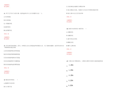 2022年12月广东省肇庆市疾病预防控制中心公开遴选1名事业单位工作人员笔试参考题库带答案解析