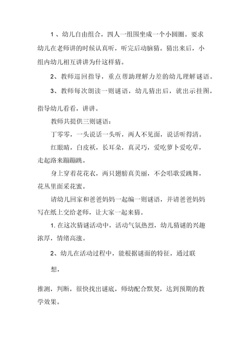中班语言文学活动教案