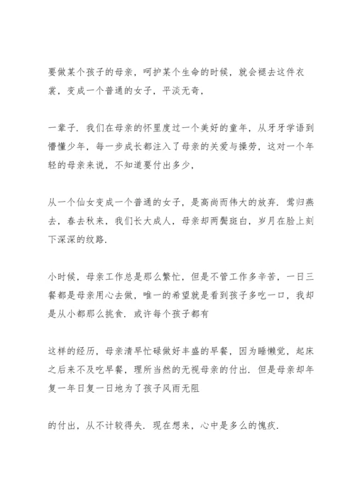 有关感恩母亲节演讲稿范文两百字5篇.docx