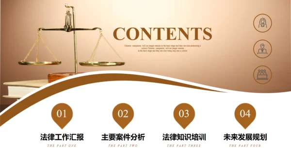 法律行业_律师事务所通用PPT模板