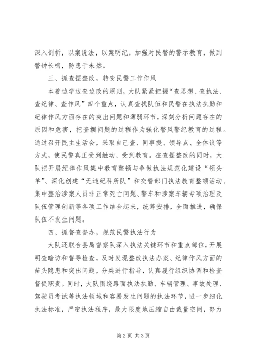 公安交警大队“四查”活动经验交流材料.docx