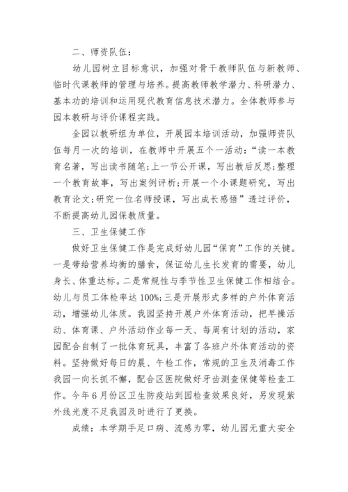 幼儿园长工作总结.docx