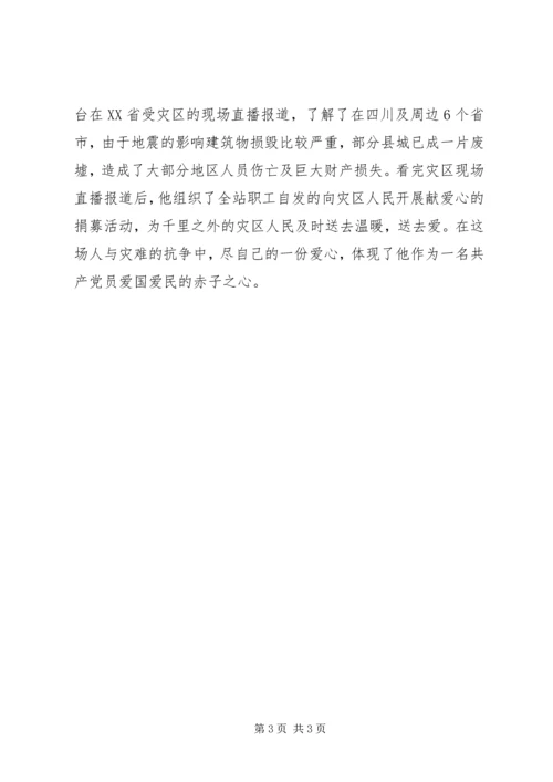 收费站党支部书记个人事迹_1 (2).docx