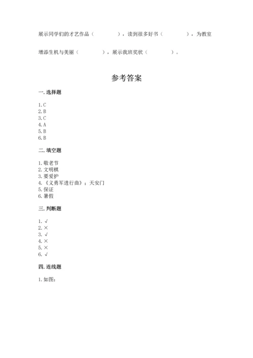 部编版二年级上册道德与法治期中测试卷及答案【典优】.docx