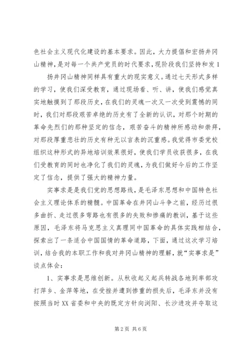 井冈山学习心得体会2_2.docx