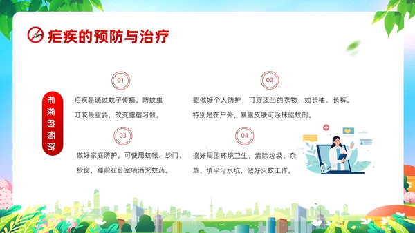 4月26日全国疟疾日预防疟疾防治培训PPT课件