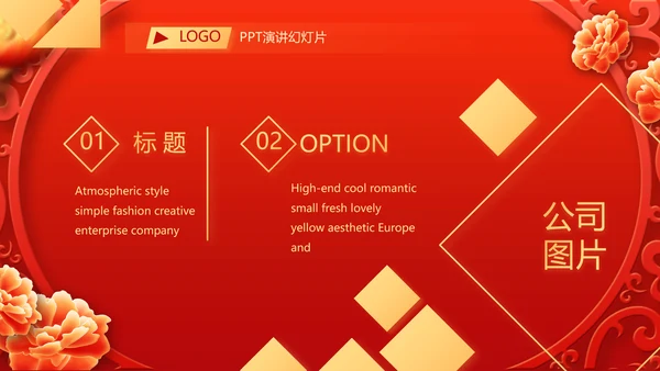 红色喜庆毕业典礼通用动态PPT模板