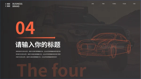 黑色商务风汽车商业策划PPT模板