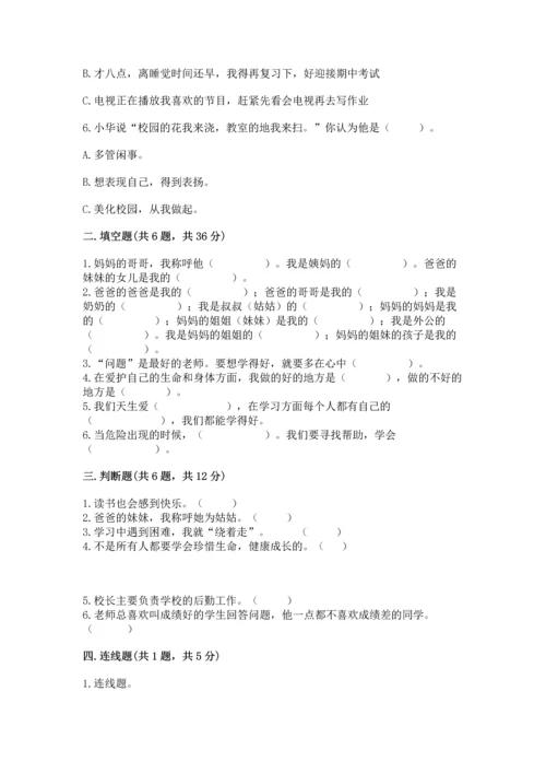 部编版三年级上册道德与法治期末测试卷（word）.docx