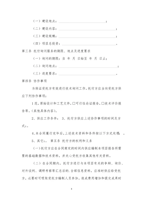 关于咨询服务合同.docx