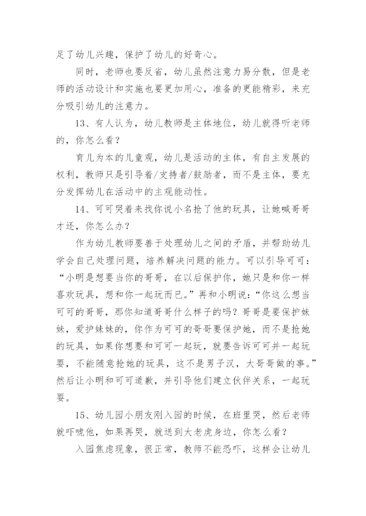 幼儿园教师结构化面试真题.docx