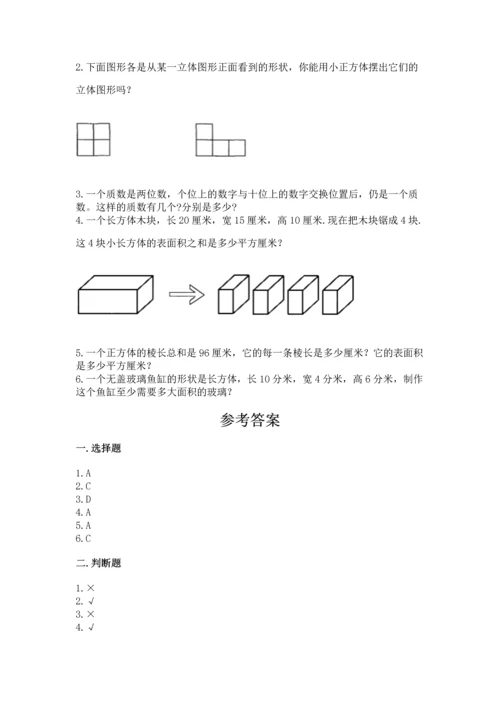 人教版五年级下册数学期中测试卷必考题.docx