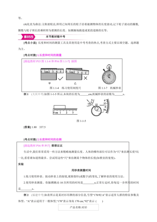 【人教2024版八上物理精彩课堂（教案+素材）】1.1长度和时间的测量