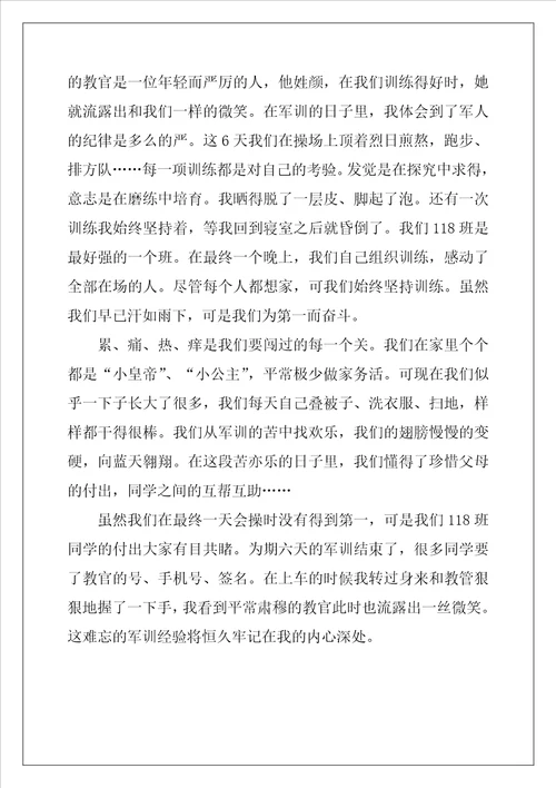 2022年军训笔记范文感想5篇