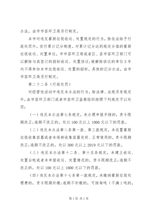 餐厨废弃物处置管理制度.docx