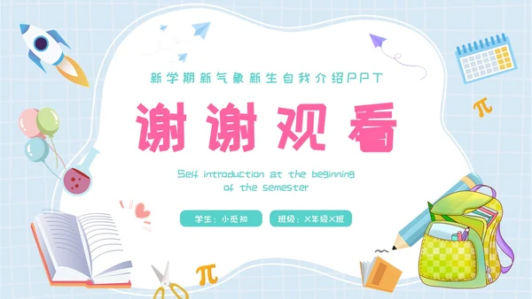 开学自我介绍简约插画卡通蓝色学生