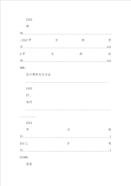 2021年智能化设计协议协议例文样式