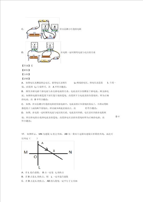 20202021培优易错难题光学问题求解方法辅导专题训练及详细答案