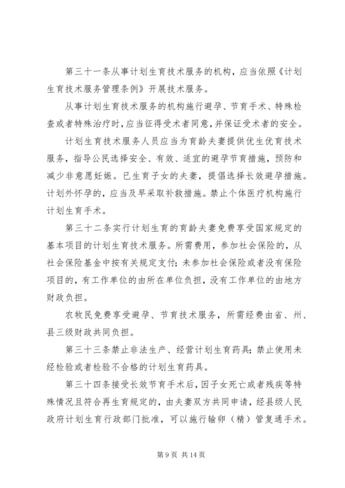 浙江人口与计划生育条例 (3).docx