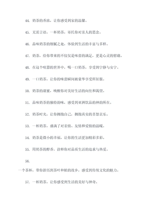 长点的奶茶广告语